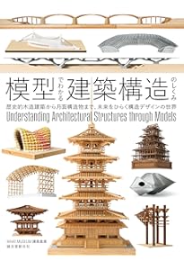 総合資格オリジナル冊子付】2級建築士設計製図試験対策 建築模型で学ぶ